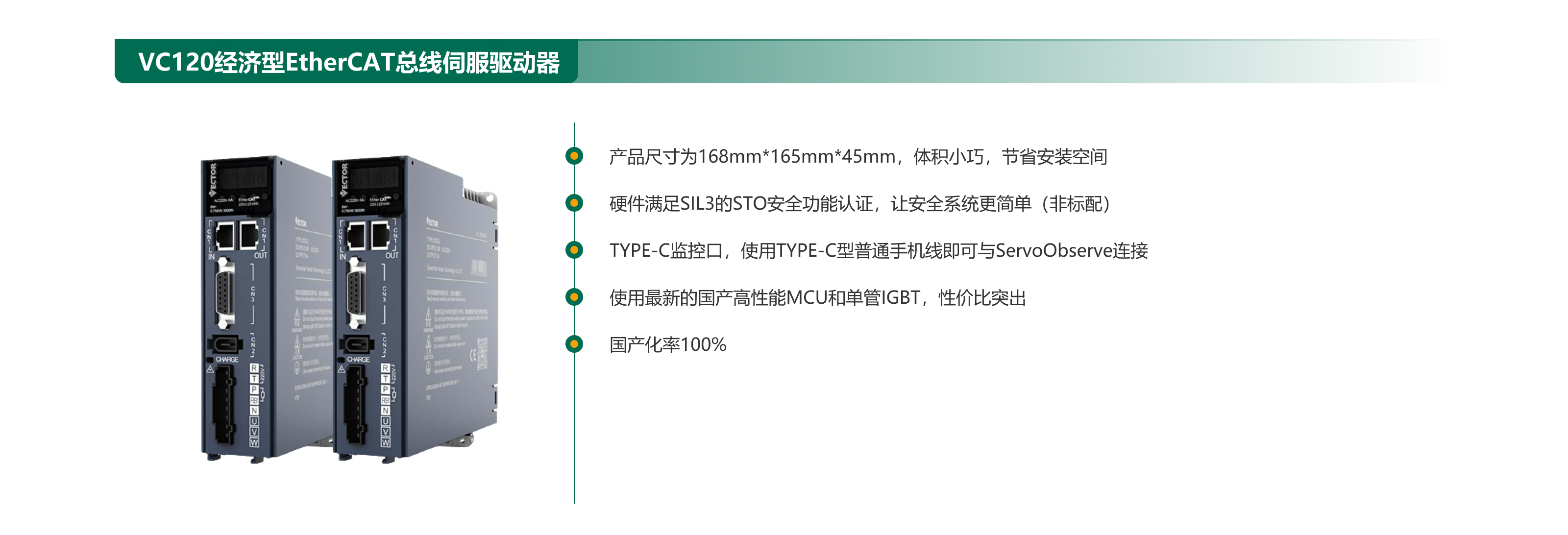 VC120經(jīng)濟(jì)型EtherCAT總線伺服驅(qū)動(dòng)器.png