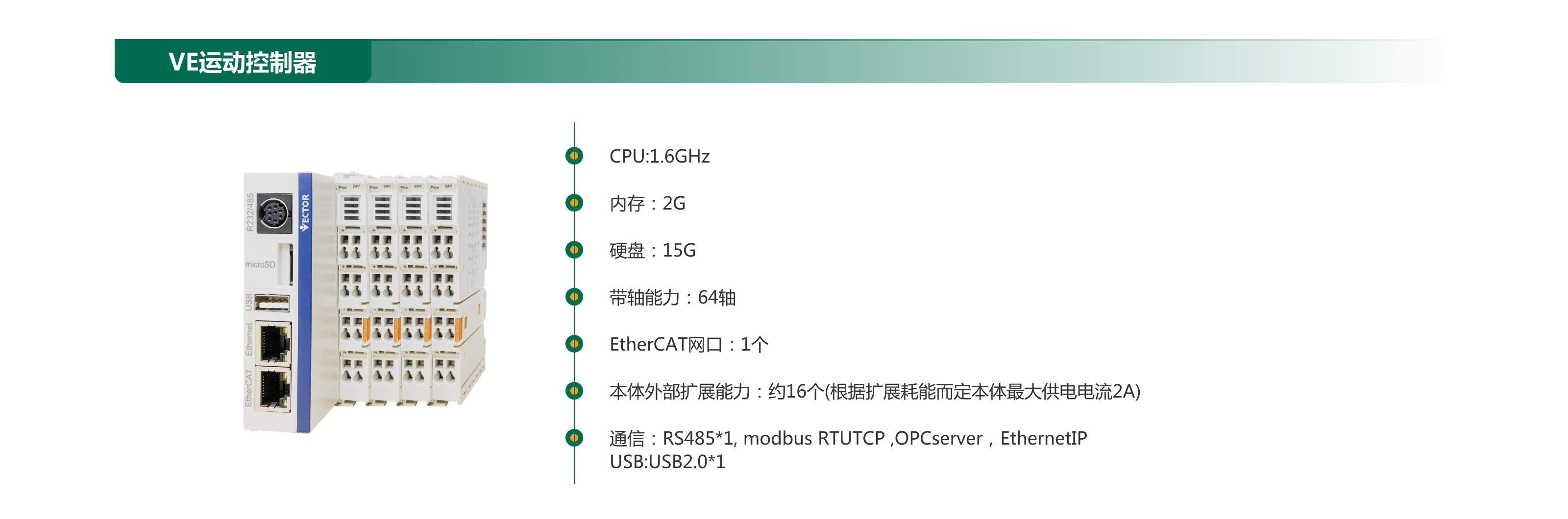 VE運(yùn)動(dòng)控制器.png